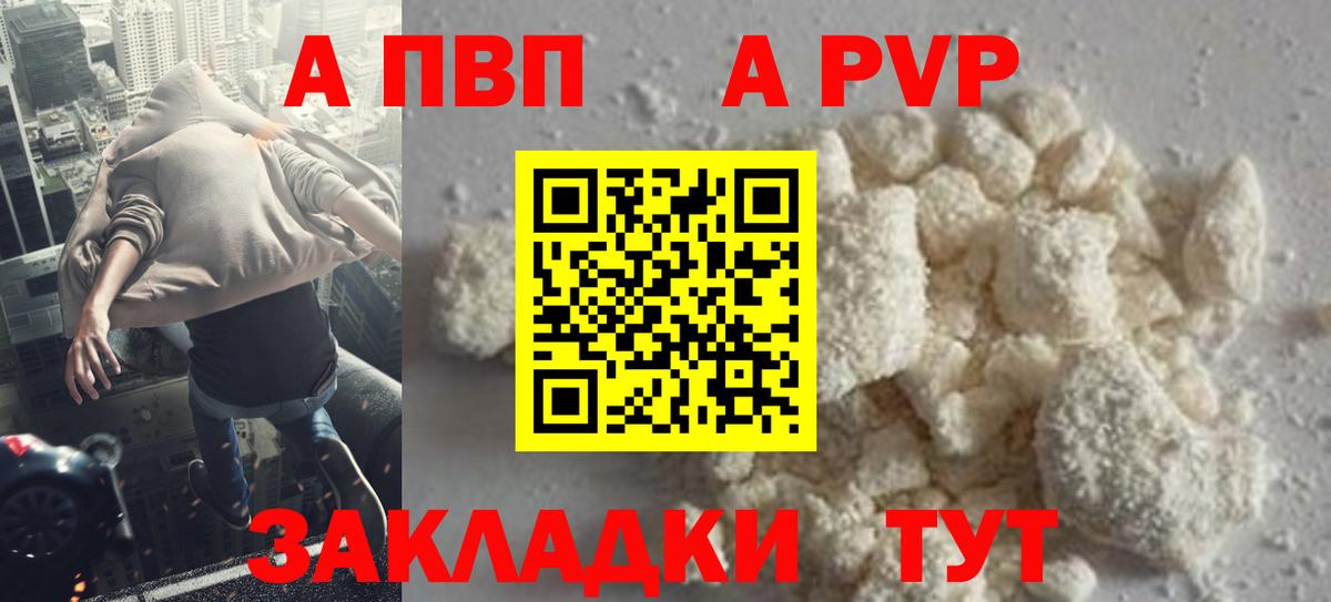 A PVP кристаллы Киржач