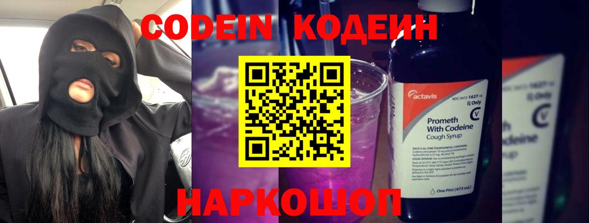 Киржач  Кодеин напиток Lean (лин)  Codein Purple Drank  Вход с VPN 