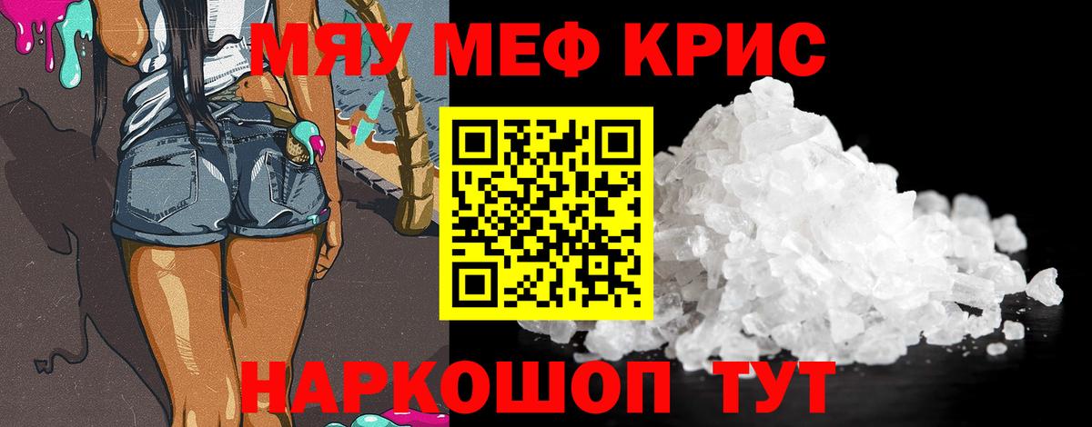 Меф мяу мяу мука Киржач